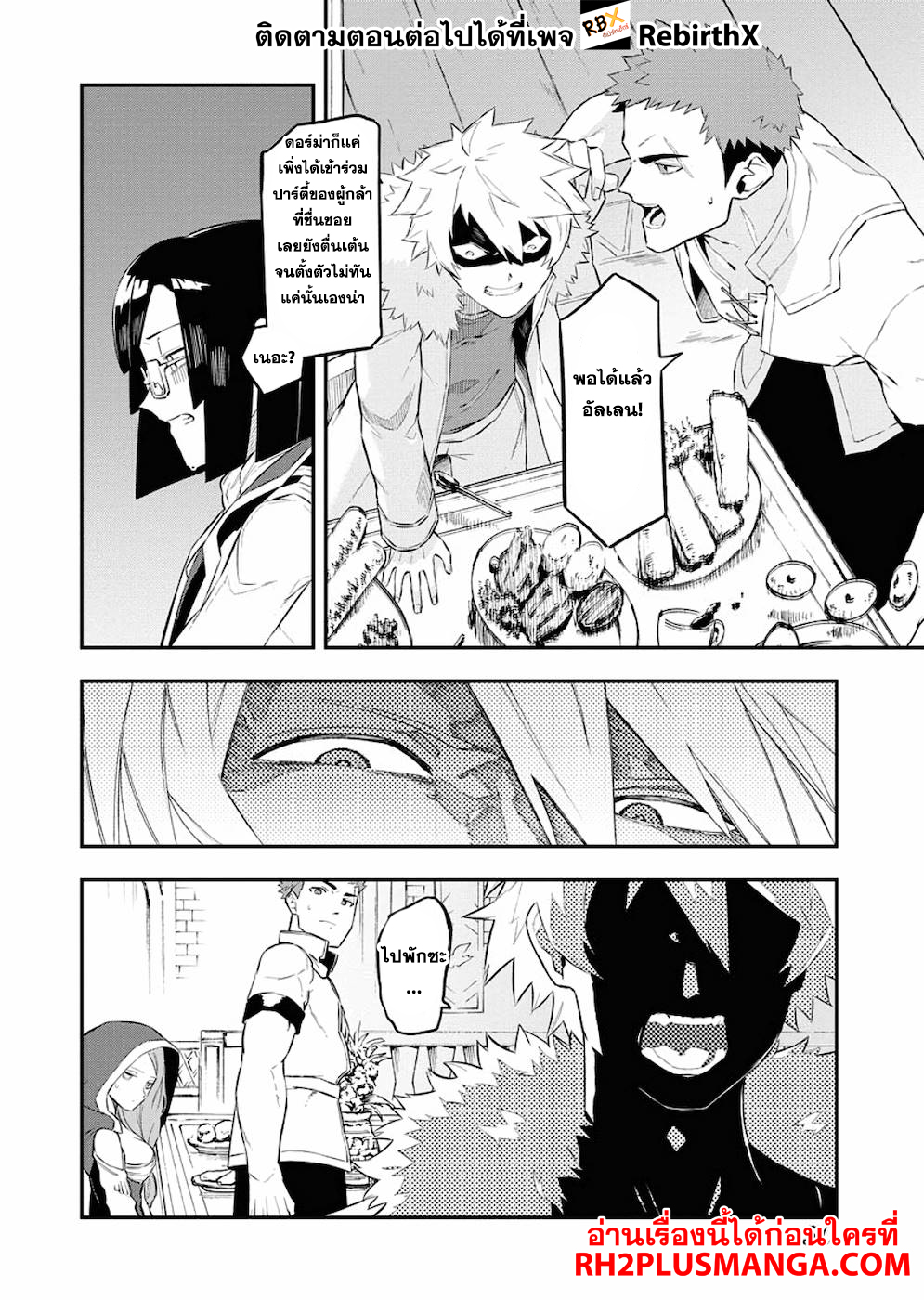 tsuihou sareta renkinjutsushi-san, saikyou no dungeon wo tsukurimasen ka? 2.1 แปลไทย
