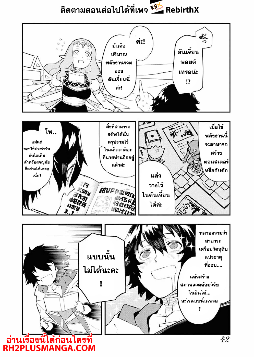 tsuihou sareta renkinjutsushi-san, saikyou no dungeon wo tsukurimasen ka? 2.1 แปลไทย