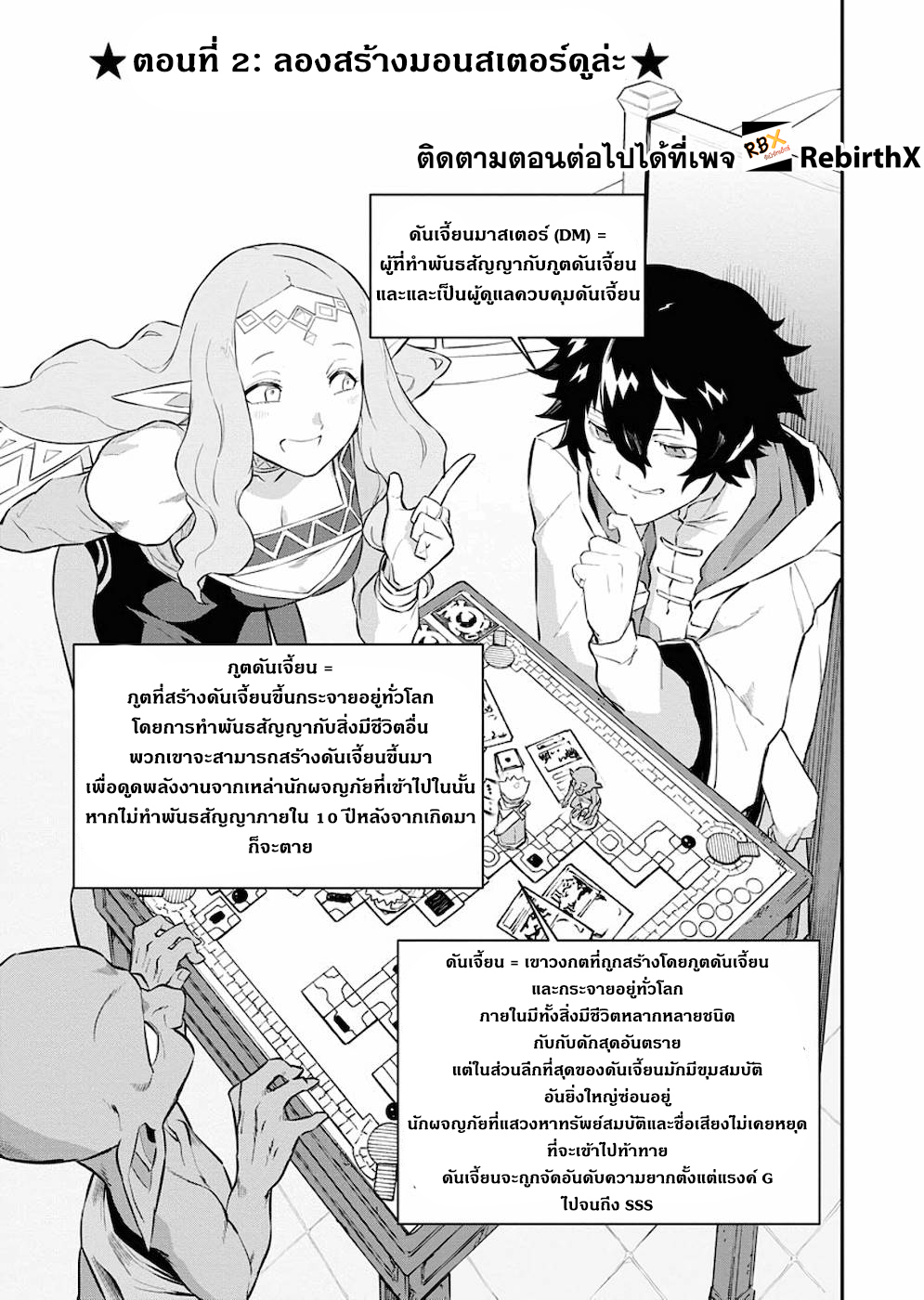 tsuihou sareta renkinjutsushi-san, saikyou no dungeon wo tsukurimasen ka? 2.1 แปลไทย