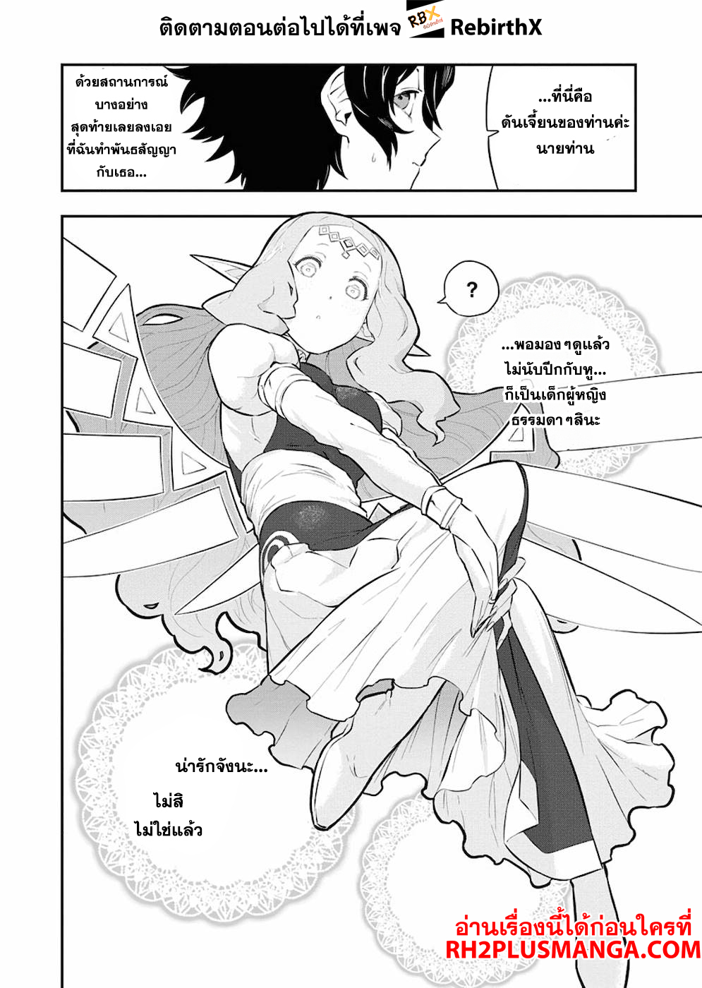 tsuihou sareta renkinjutsushi-san, saikyou no dungeon wo tsukurimasen ka? 2.1 แปลไทย