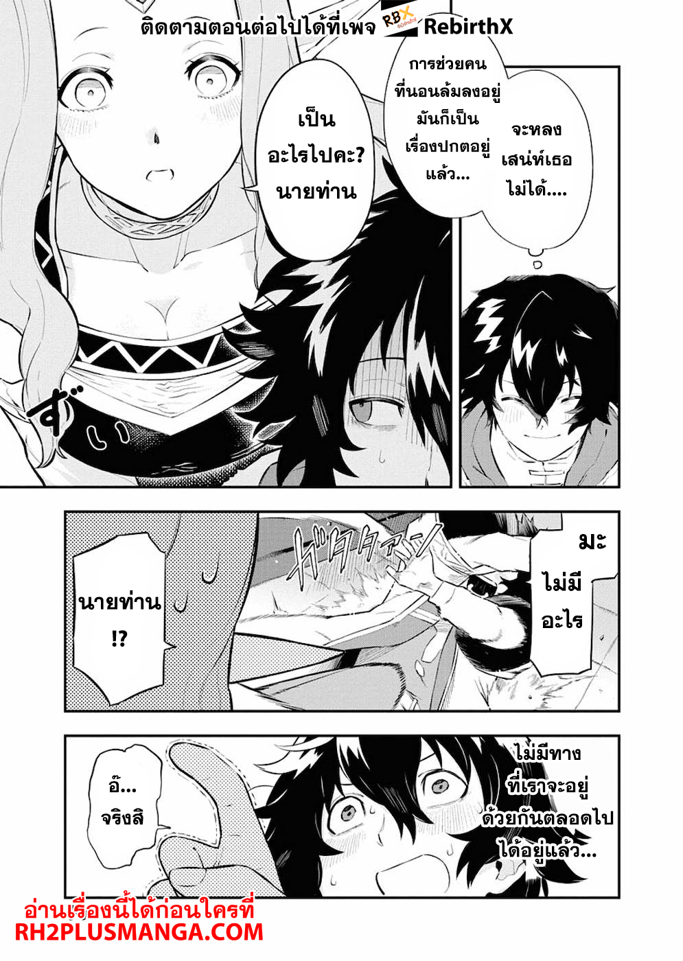 tsuihou sareta renkinjutsushi-san, saikyou no dungeon wo tsukurimasen ka? 2.1 แปลไทย