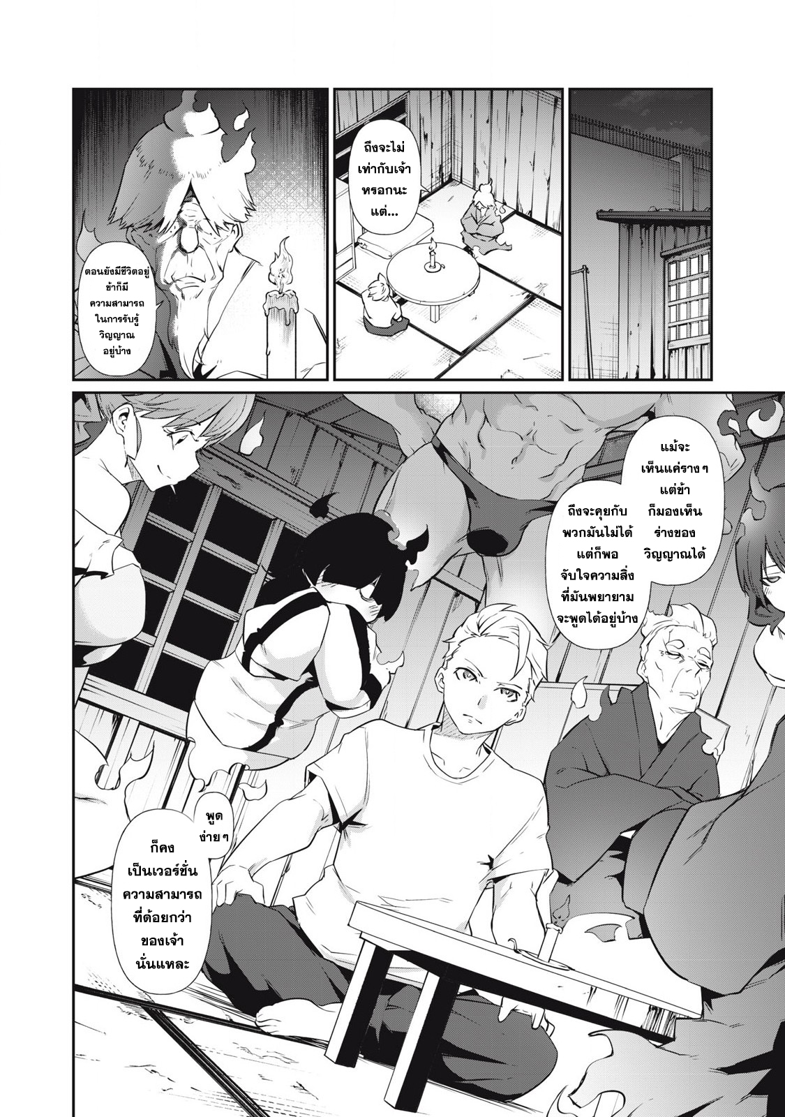 Hacking Ghost ~Karada ni Shika Kachi no Nai~ 2.1 แปลไทย