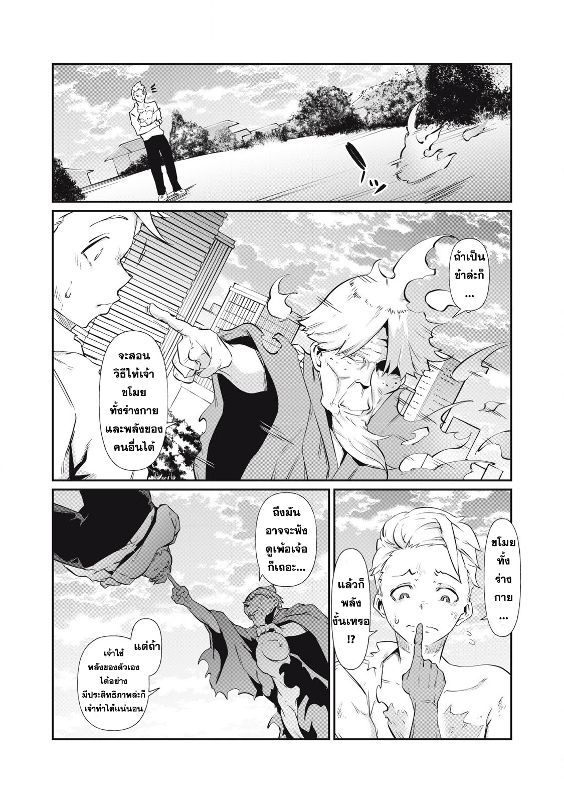 Hacking Ghost ~Karada ni Shika Kachi no Nai~ 2.1 แปลไทย