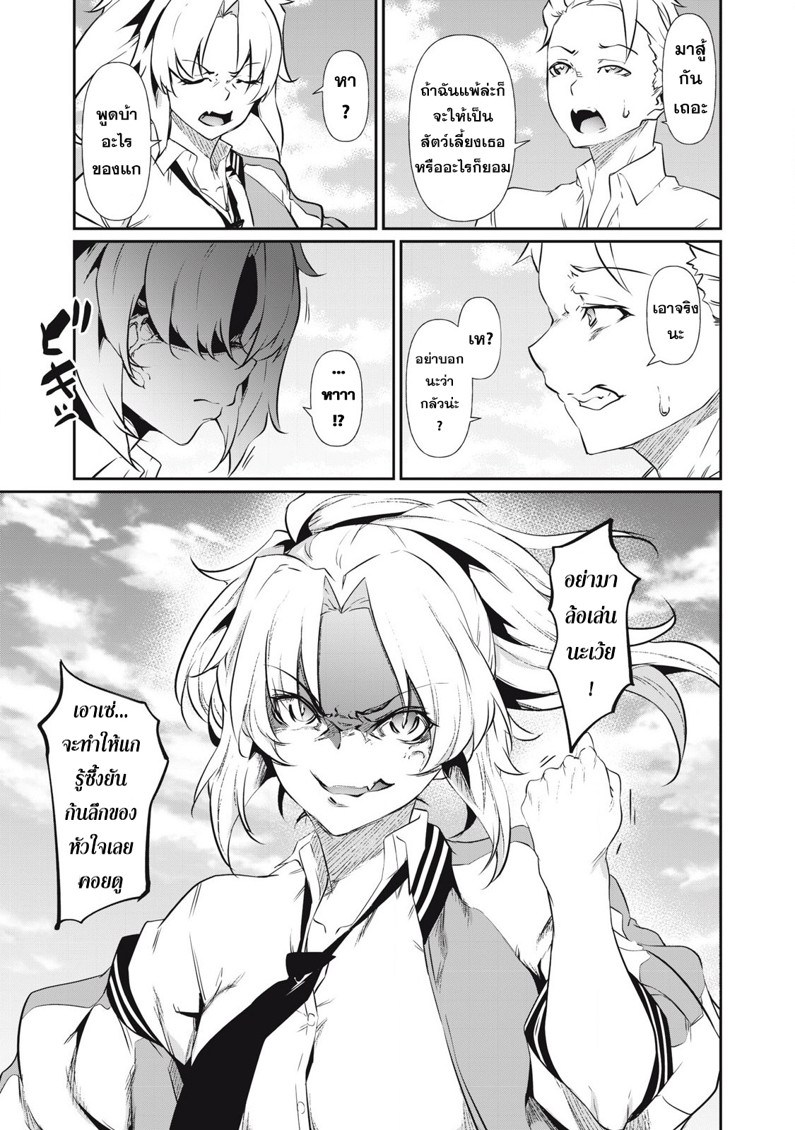 Hacking Ghost ~Karada ni Shika Kachi no Nai~ 2.1 แปลไทย