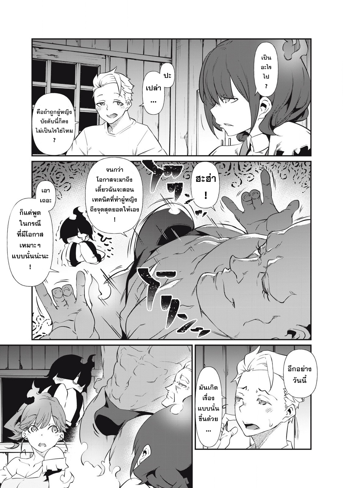 Hacking Ghost ~Karada ni Shika Kachi no Nai~ 2.1 แปลไทย