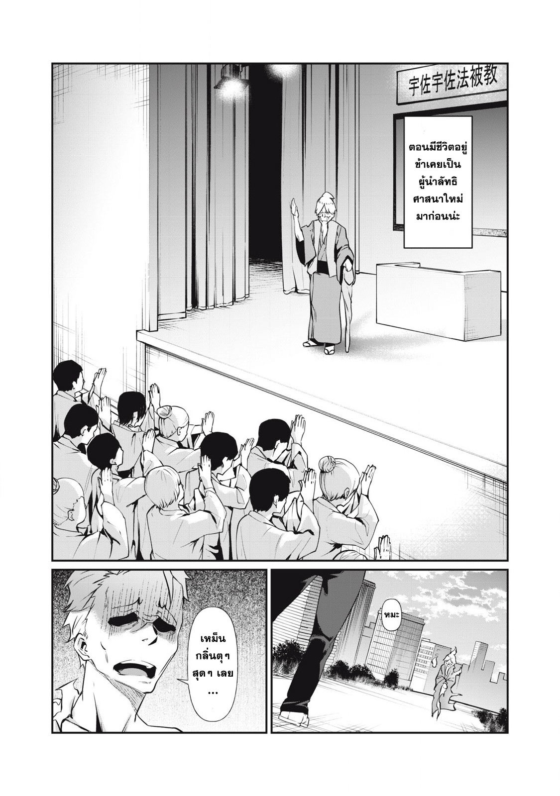 Hacking Ghost ~Karada ni Shika Kachi no Nai~ 2.1 แปลไทย