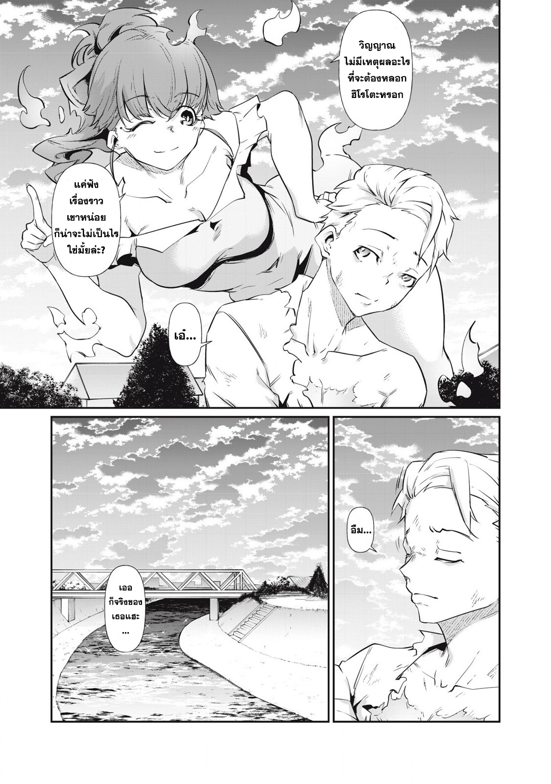 Hacking Ghost ~Karada ni Shika Kachi no Nai~ 2.1 แปลไทย