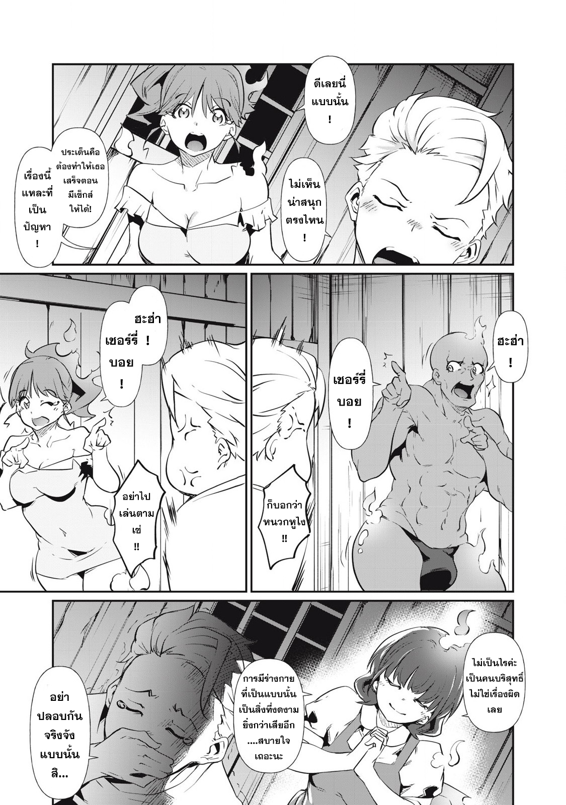 Hacking Ghost ~Karada ni Shika Kachi no Nai~ 2.1 แปลไทย