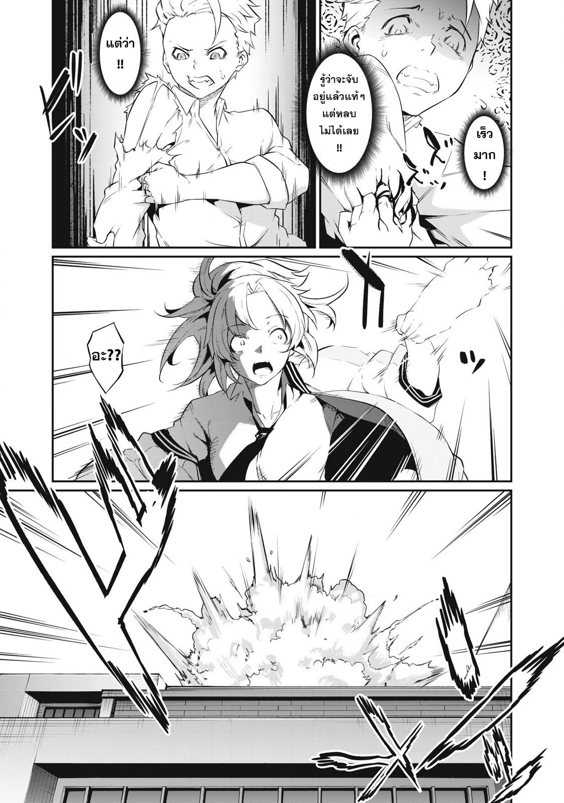Hacking Ghost ~Karada ni Shika Kachi no Nai~ 2.1 แปลไทย