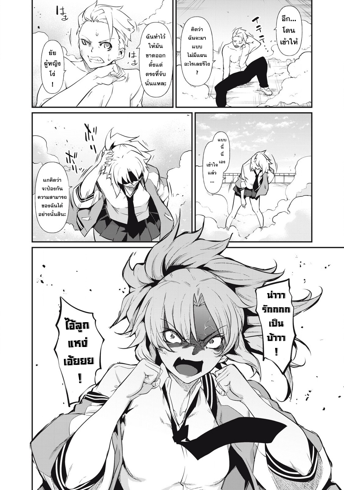 Hacking Ghost ~Karada ni Shika Kachi no Nai~ 2.1 แปลไทย