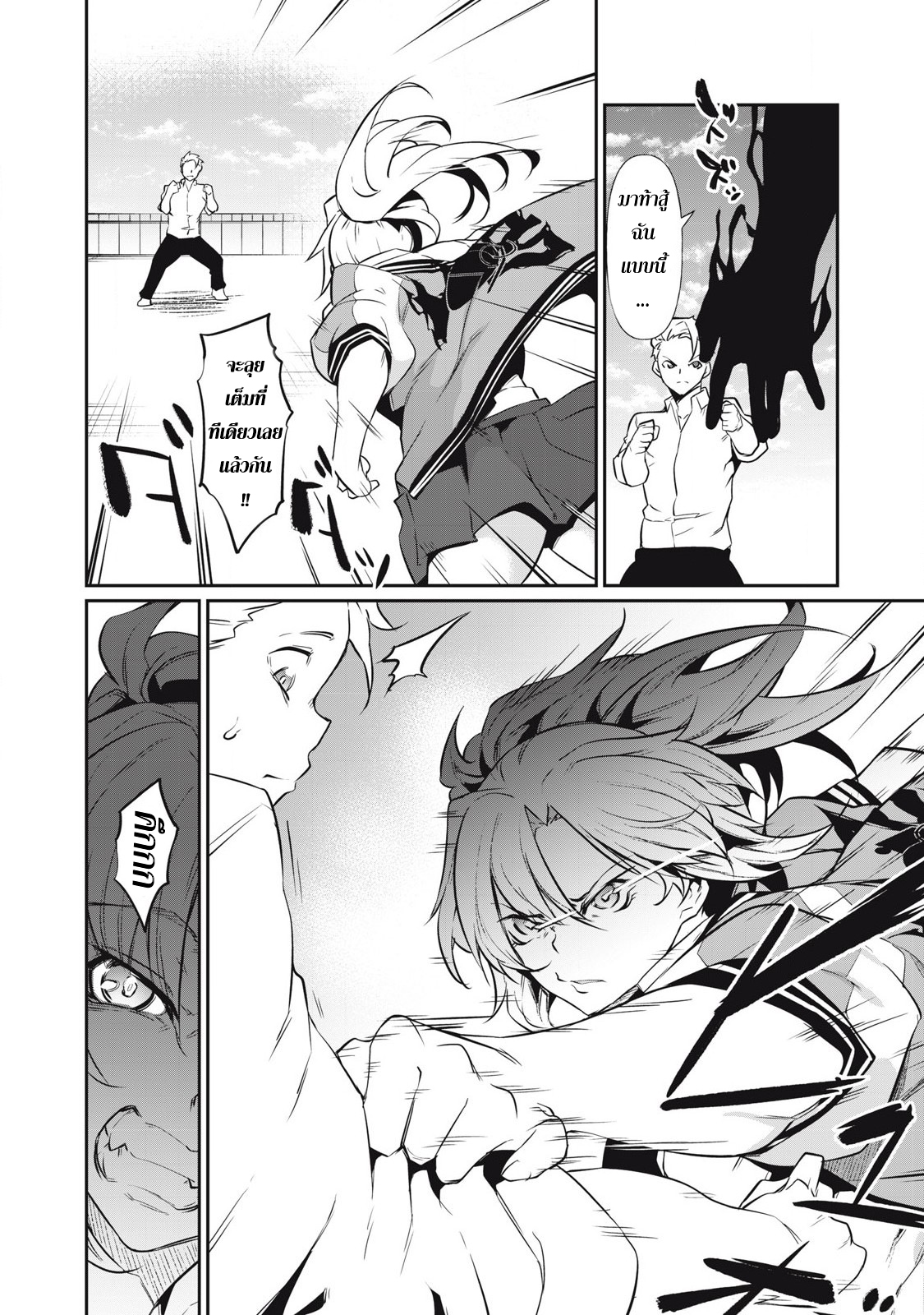 Hacking Ghost ~Karada ni Shika Kachi no Nai~ 2.1 แปลไทย