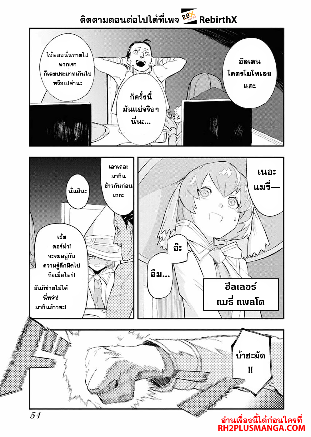 tsuihou sareta renkinjutsushi-san, saikyou no dungeon wo tsukurimasen ka? 2.2 แปลไทย