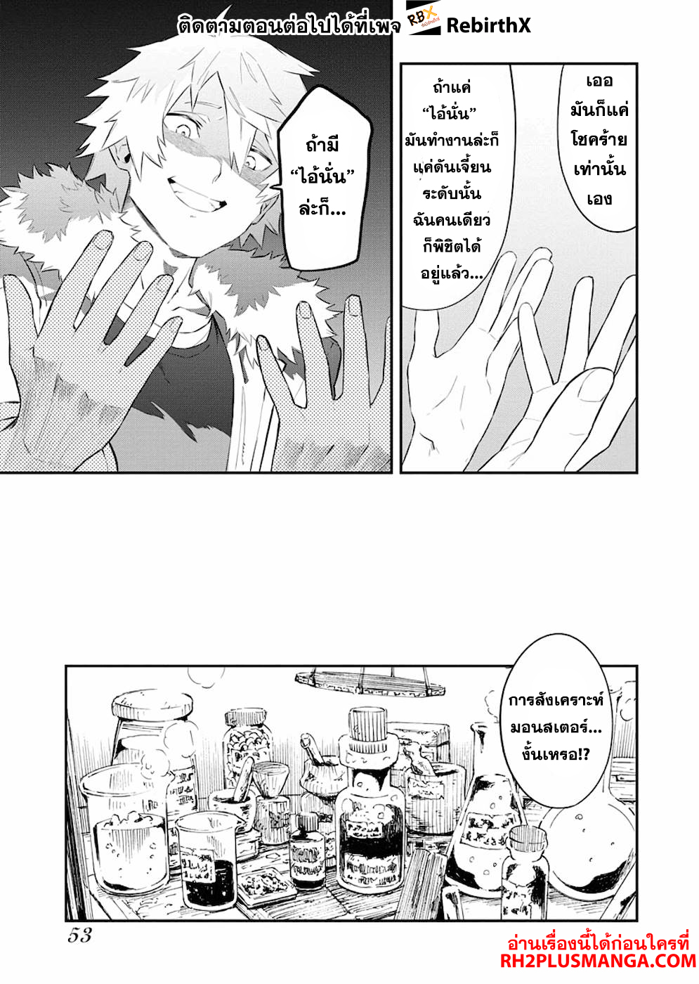 tsuihou sareta renkinjutsushi-san, saikyou no dungeon wo tsukurimasen ka? 2.2 แปลไทย