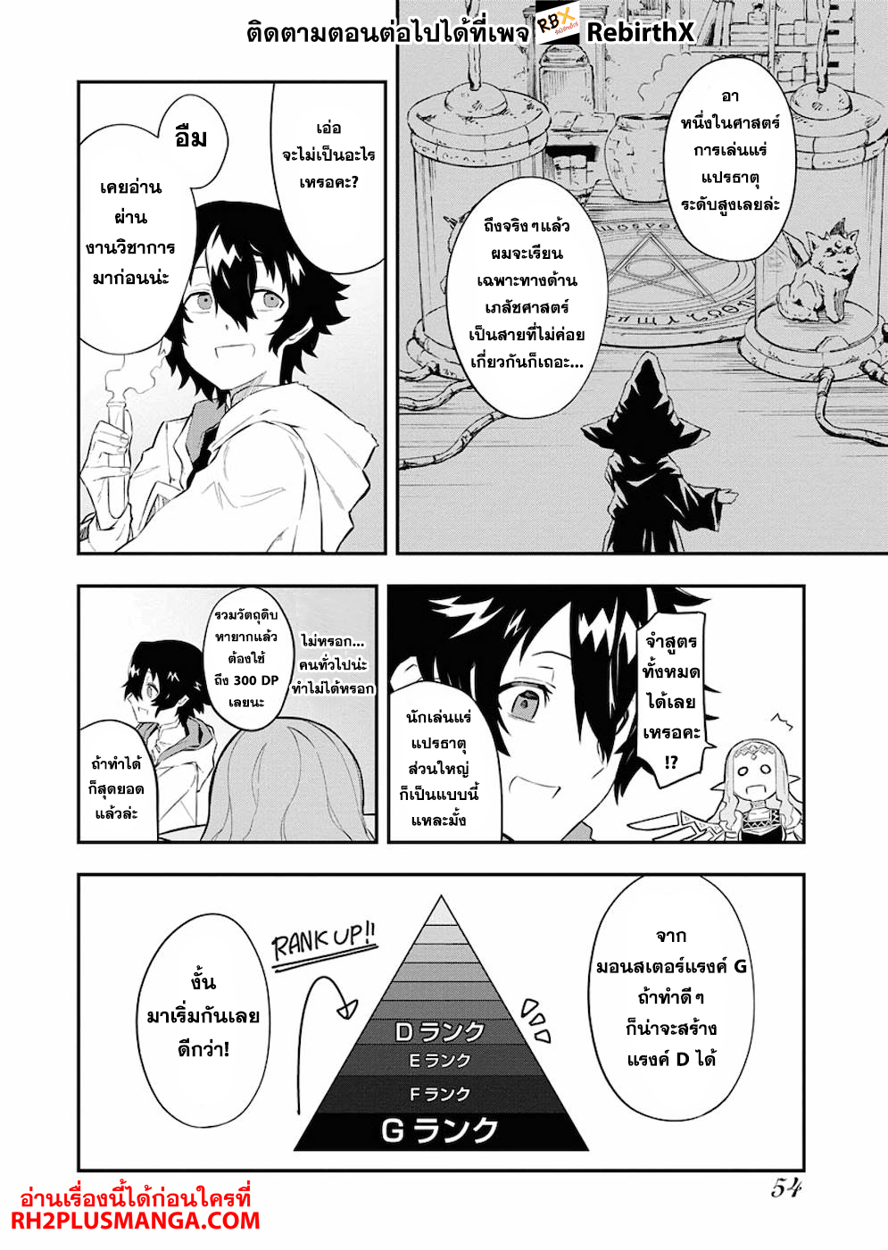 tsuihou sareta renkinjutsushi-san, saikyou no dungeon wo tsukurimasen ka? 2.2 แปลไทย