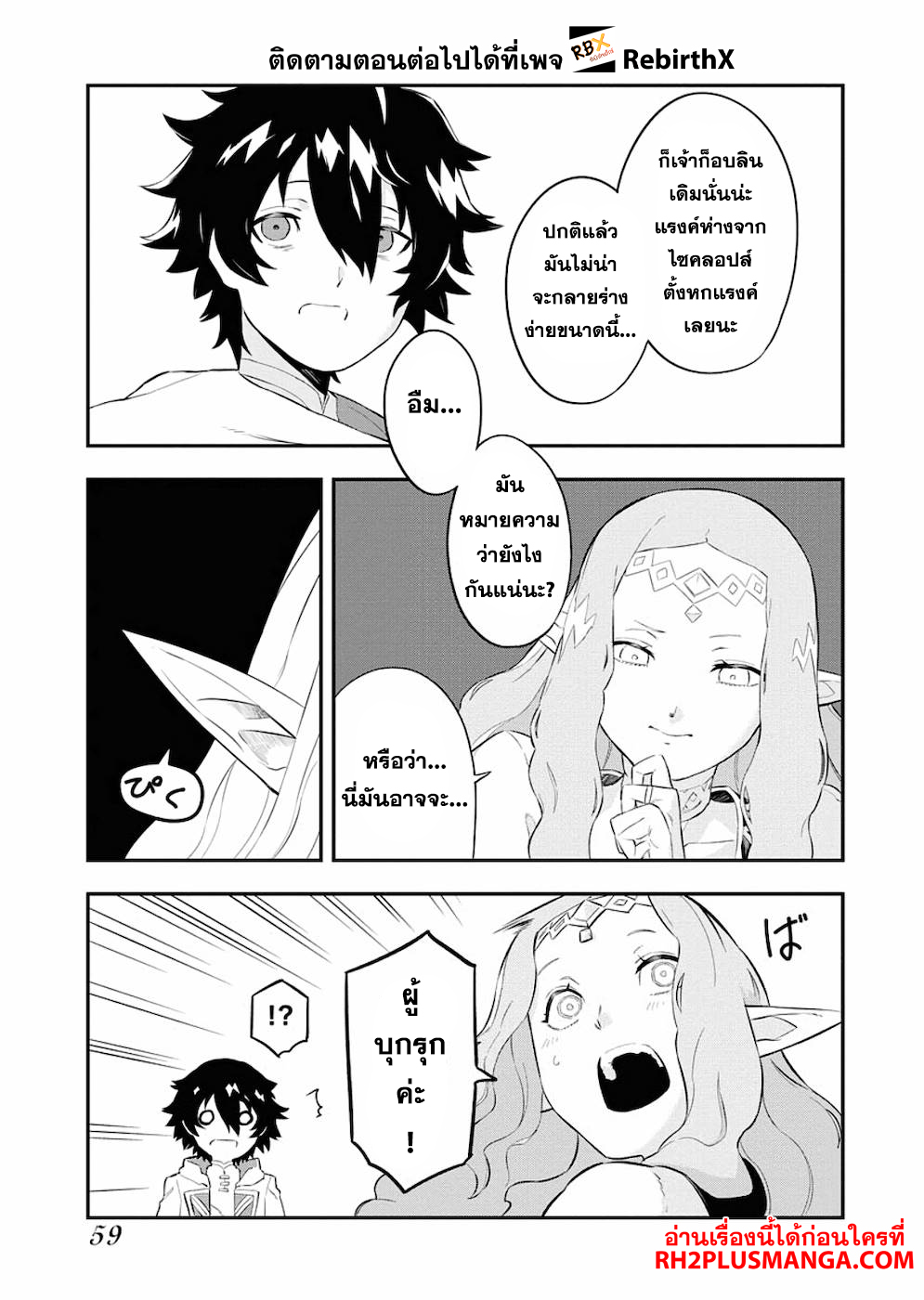 tsuihou sareta renkinjutsushi-san, saikyou no dungeon wo tsukurimasen ka? 2.2 แปลไทย