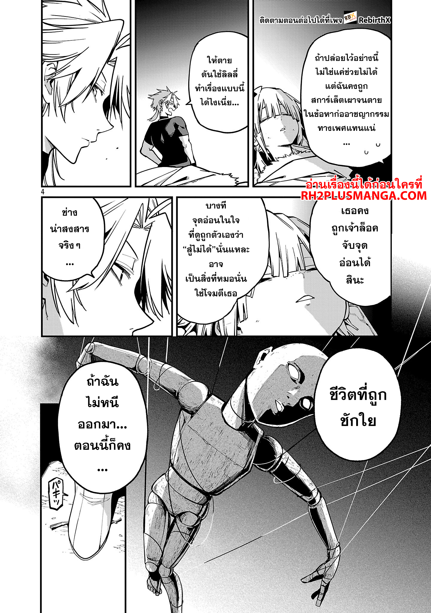hakobi 21.1 แปลไทย