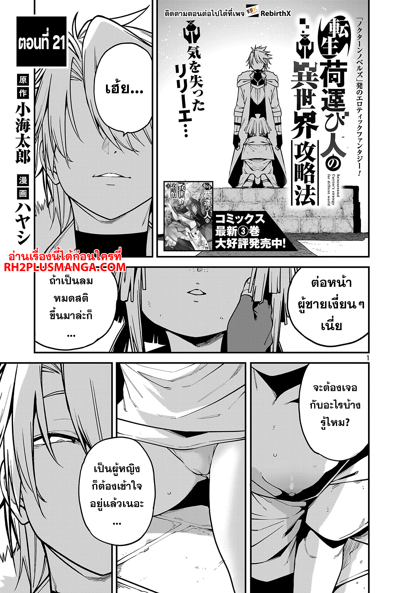 hakobi 21.1 แปลไทย