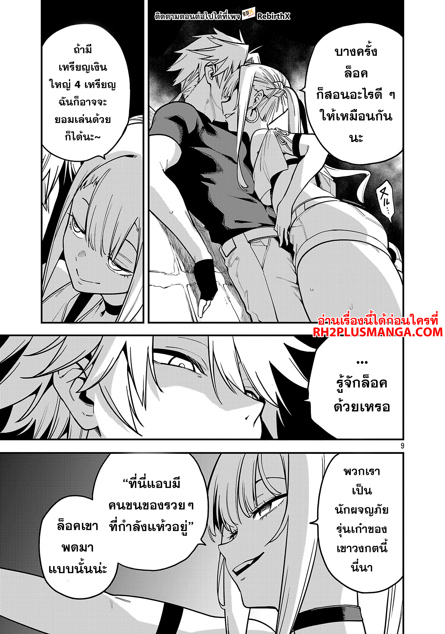 hakobi 21.1 แปลไทย