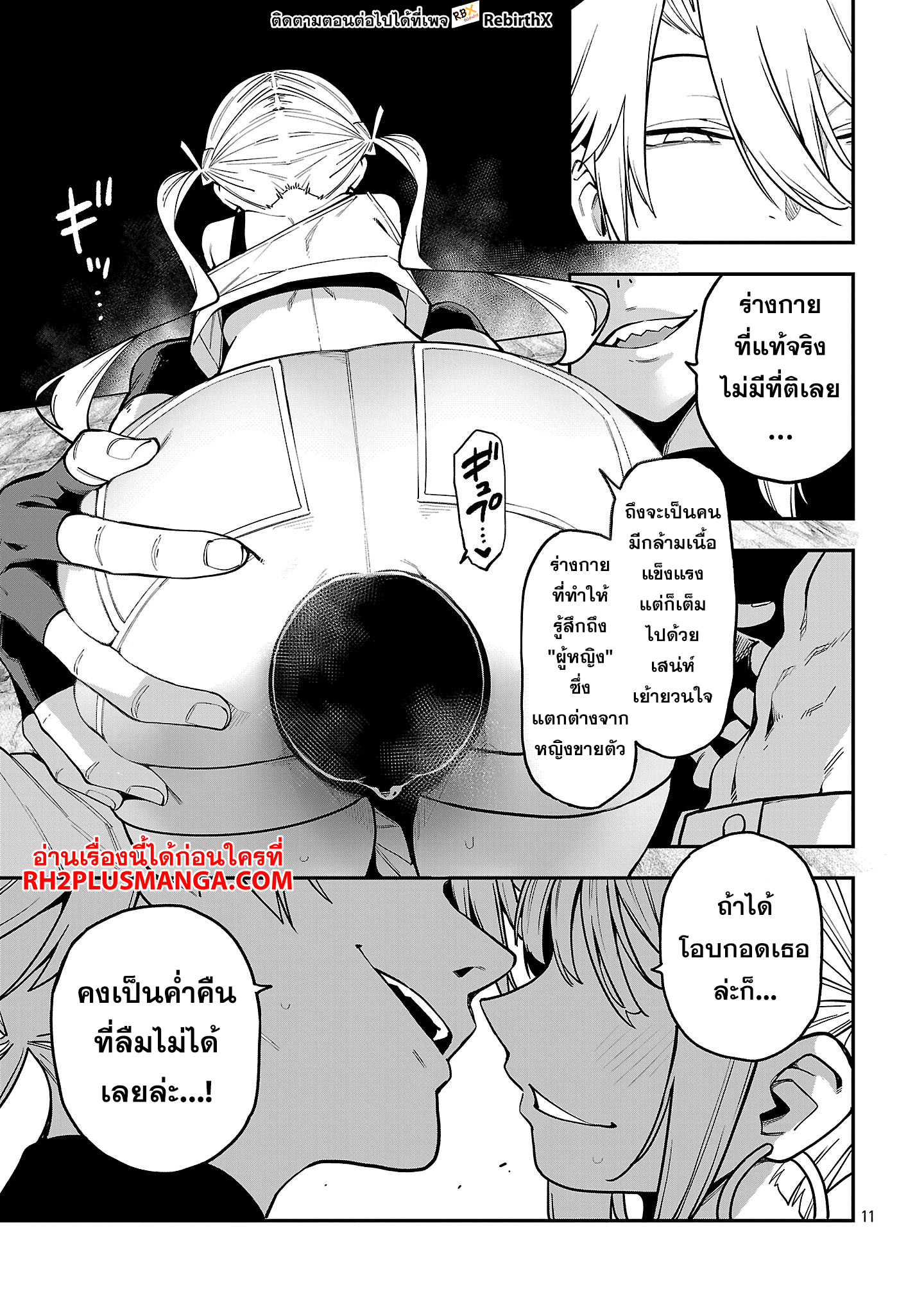 hakobi 21.1 แปลไทย