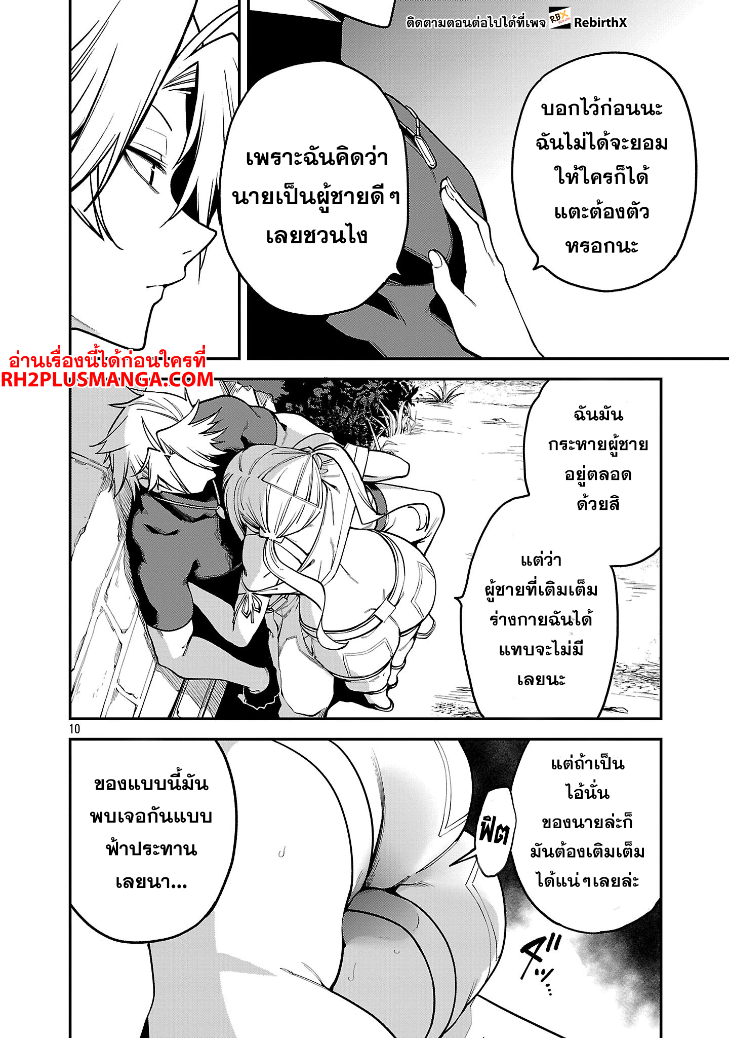 hakobi 21.1 แปลไทย