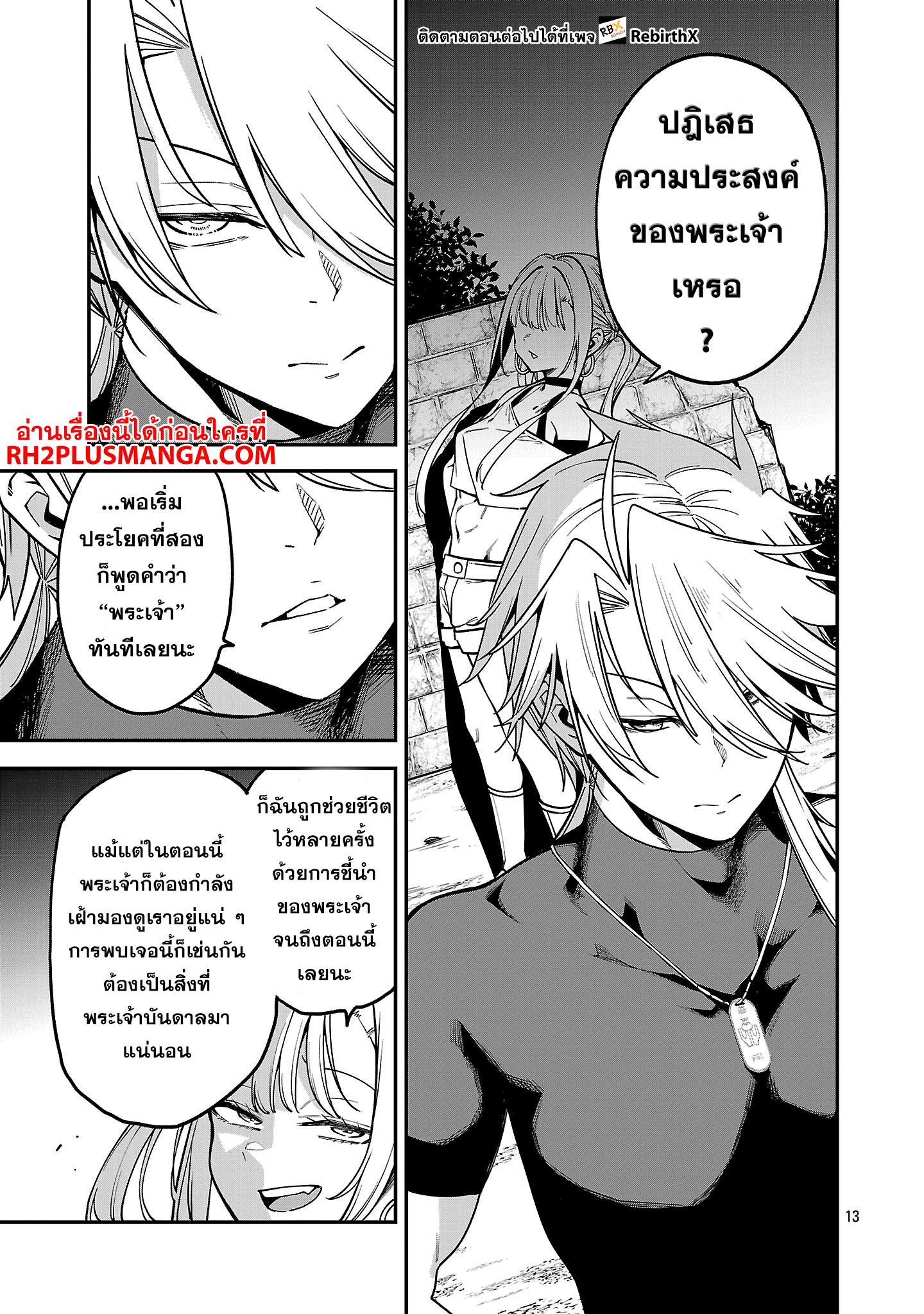 hakobi 21.1 แปลไทย