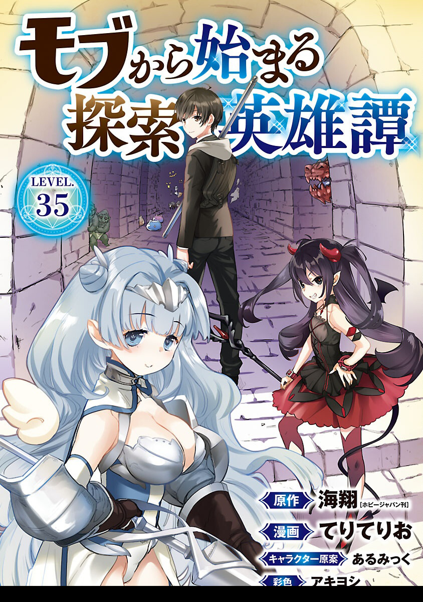 Mob kara Hajimaru Tansaku Eiyuutan 35 แปลไทย