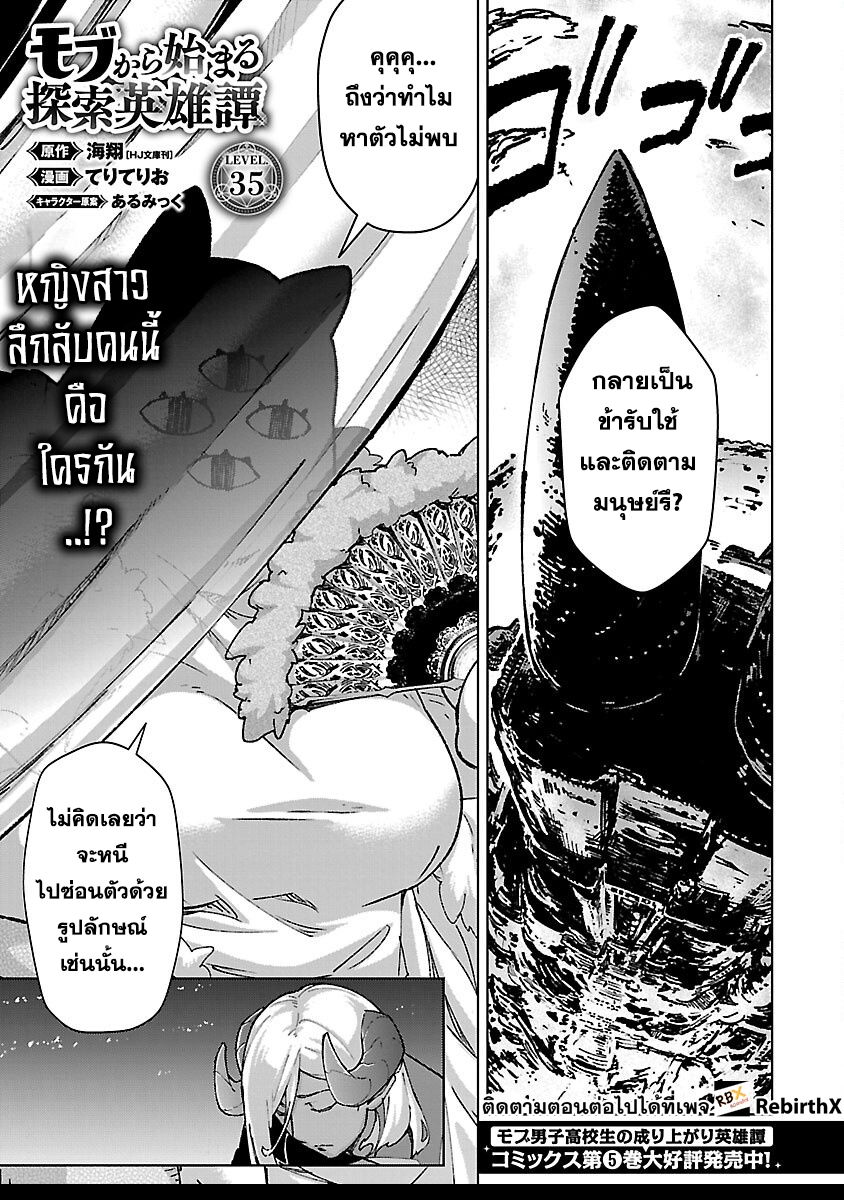 Mob kara Hajimaru Tansaku Eiyuutan 35 แปลไทย