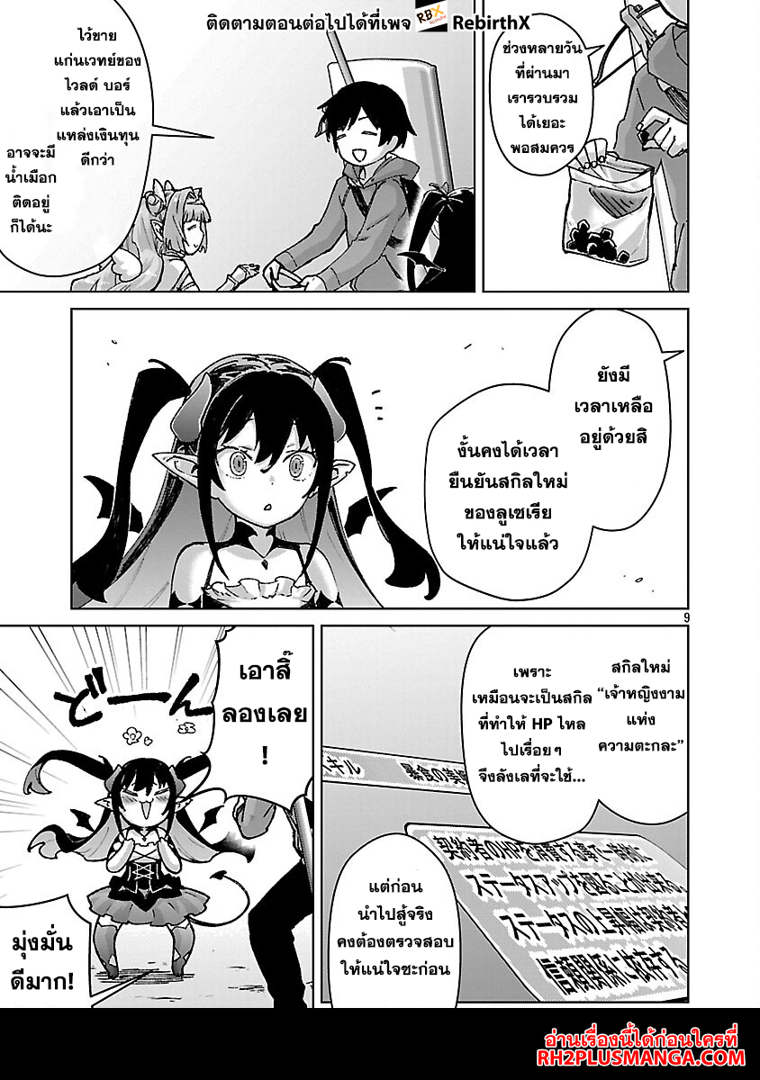 Mob kara Hajimaru Tansaku Eiyuutan 35 แปลไทย