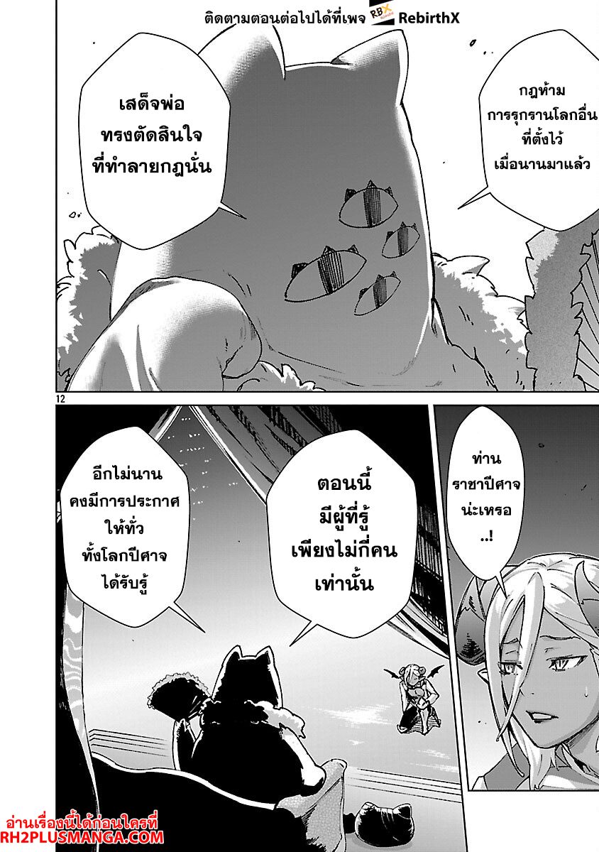 Mob kara Hajimaru Tansaku Eiyuutan 35 แปลไทย