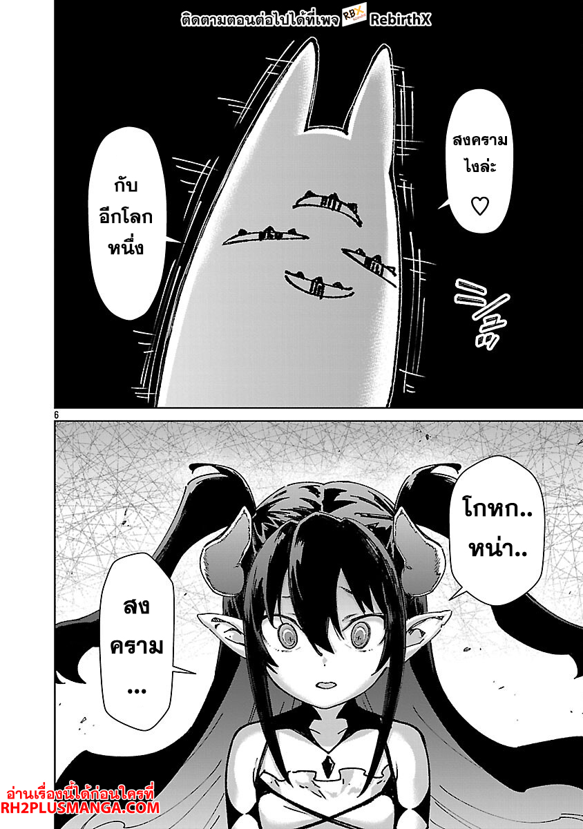 Mob kara Hajimaru Tansaku Eiyuutan 35 แปลไทย