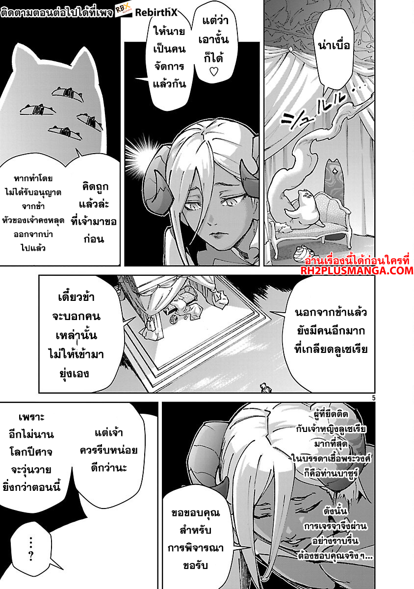 Mob kara Hajimaru Tansaku Eiyuutan 35 แปลไทย