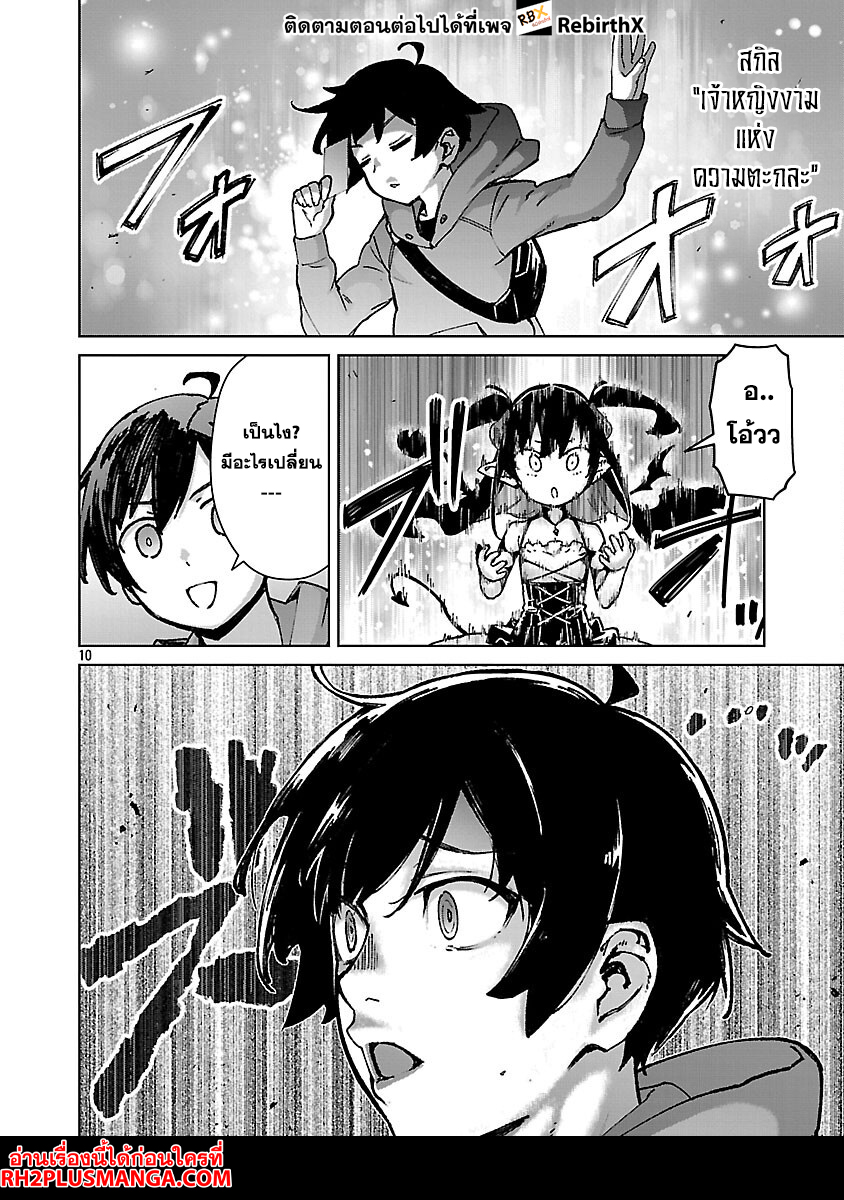 Mob kara Hajimaru Tansaku Eiyuutan 35 แปลไทย
