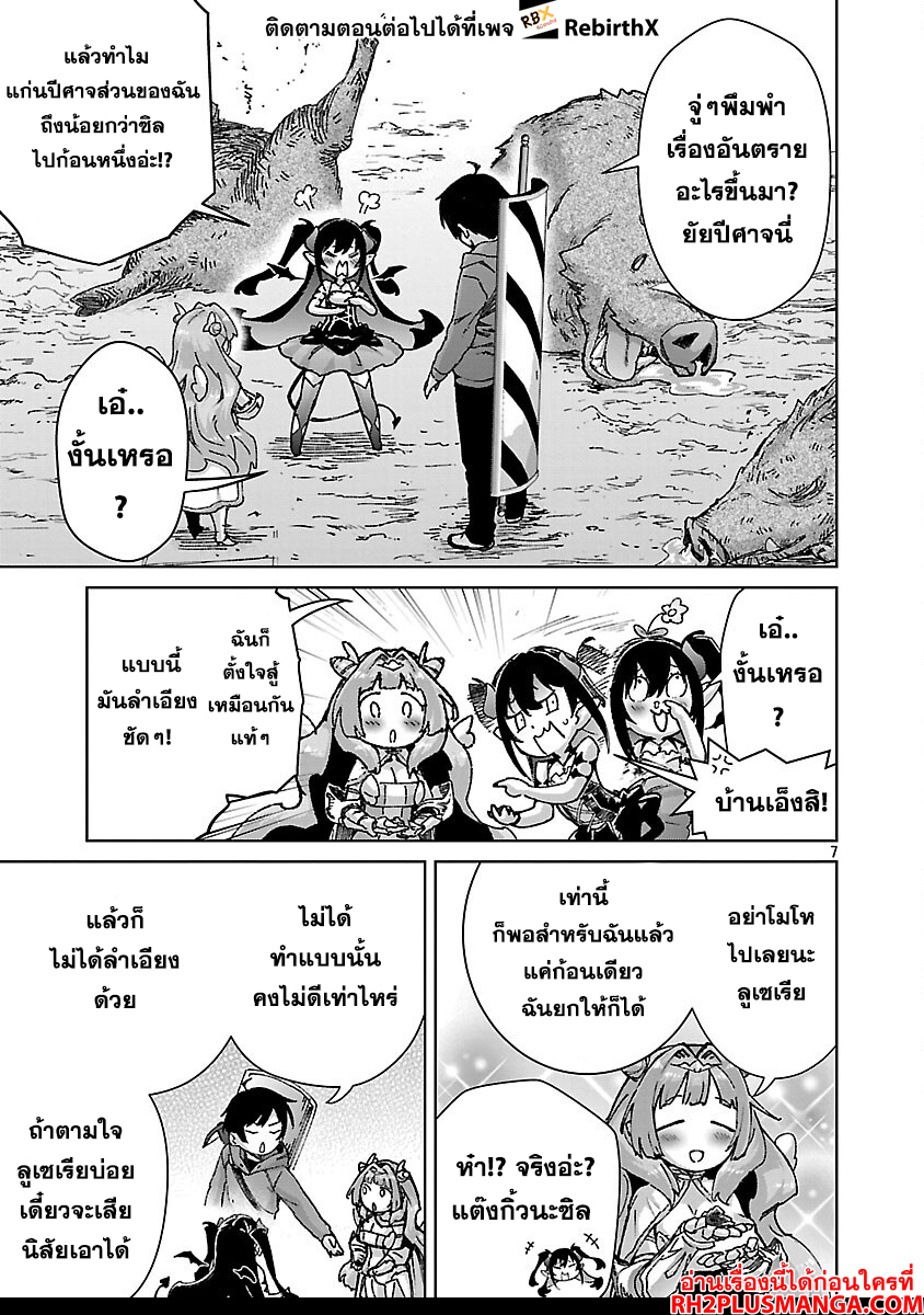 Mob kara Hajimaru Tansaku Eiyuutan 35 แปลไทย