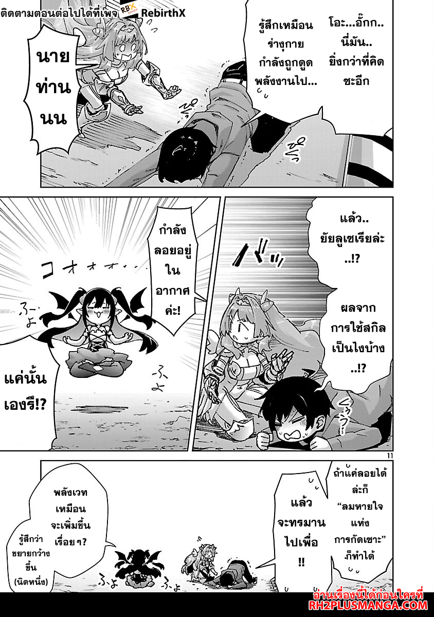 Mob kara Hajimaru Tansaku Eiyuutan 35 แปลไทย