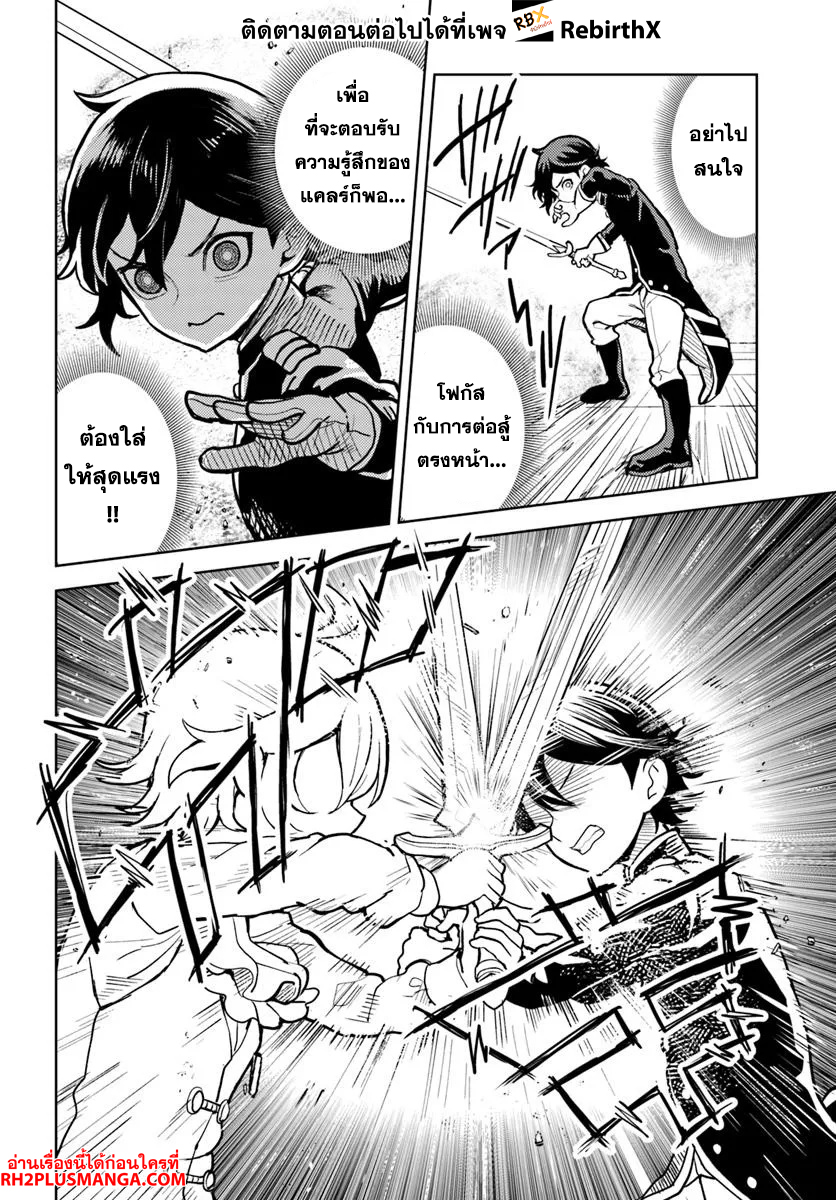 Magan no Akuyaku ni Tensei Shita no de Oshi Chara o Mimamoru Mob o Mezashimasu 7.1 แปลไทย