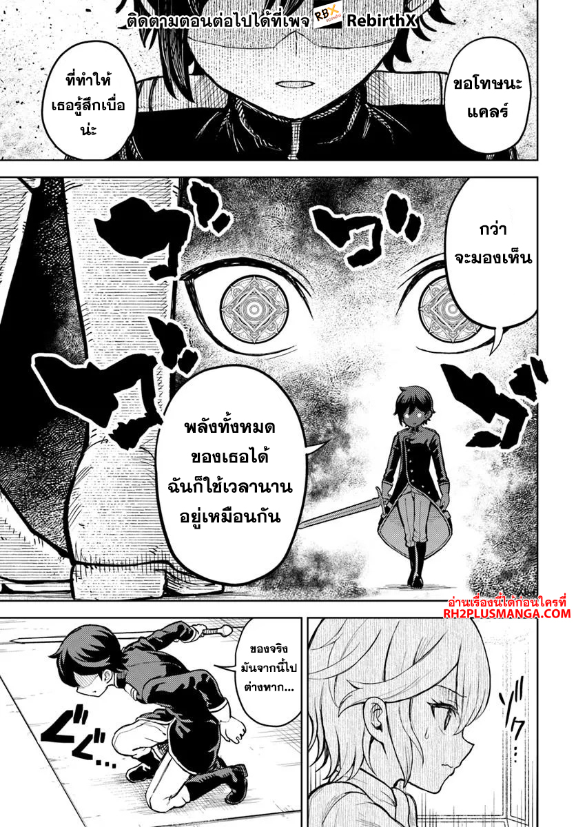 Magan no Akuyaku ni Tensei Shita no de Oshi Chara o Mimamoru Mob o Mezashimasu 7.1 แปลไทย