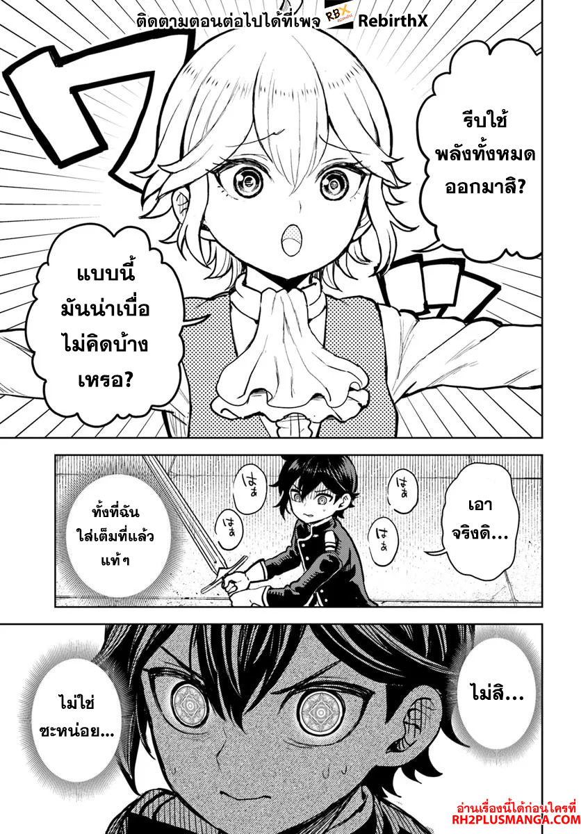 Magan no Akuyaku ni Tensei Shita no de Oshi Chara o Mimamoru Mob o Mezashimasu 7.1 แปลไทย