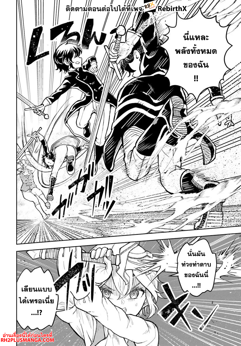 Magan no Akuyaku ni Tensei Shita no de Oshi Chara o Mimamoru Mob o Mezashimasu 7.1 แปลไทย