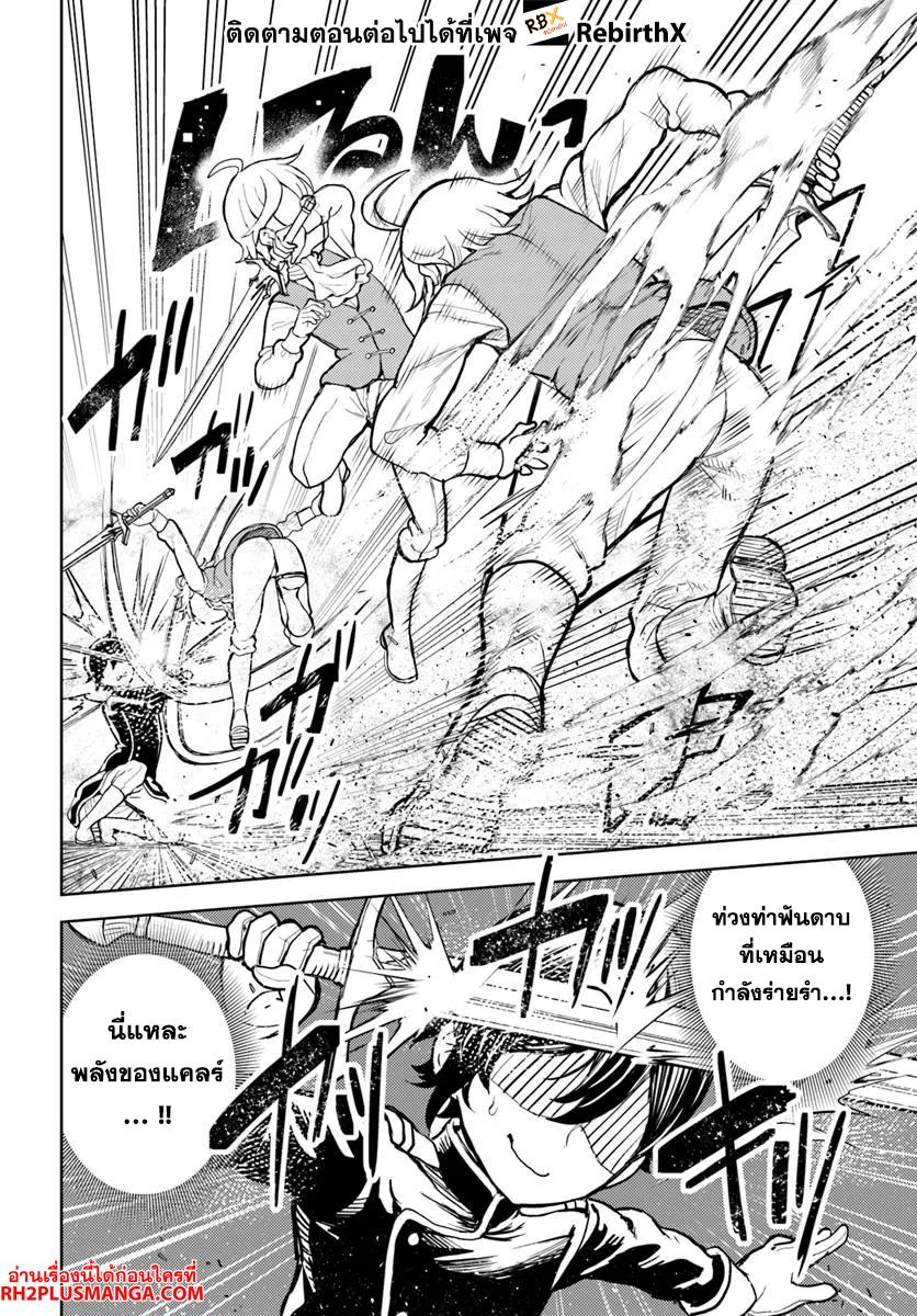 Magan no Akuyaku ni Tensei Shita no de Oshi Chara o Mimamoru Mob o Mezashimasu 7.1 แปลไทย