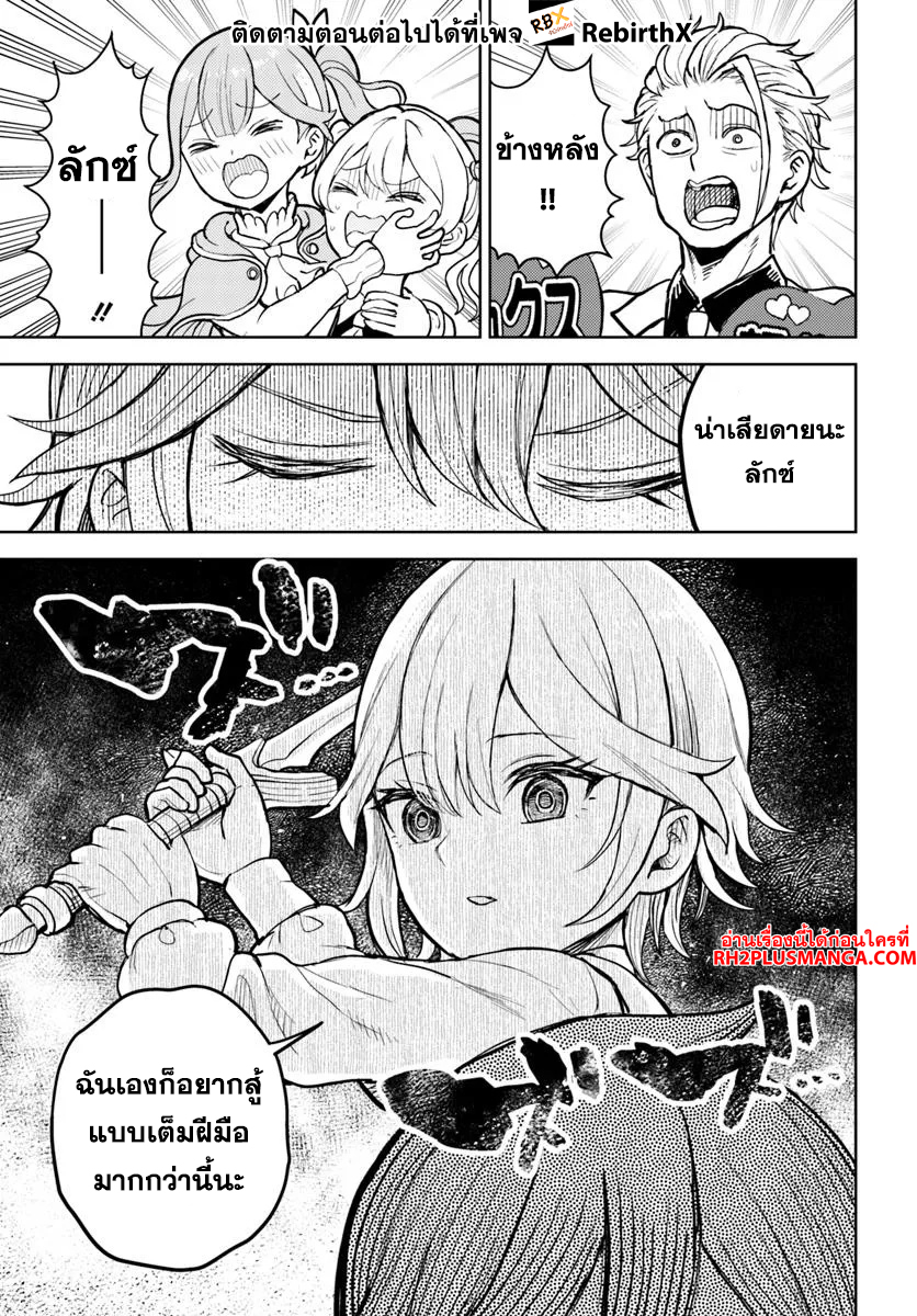Magan no Akuyaku ni Tensei Shita no de Oshi Chara o Mimamoru Mob o Mezashimasu 7.1 แปลไทย