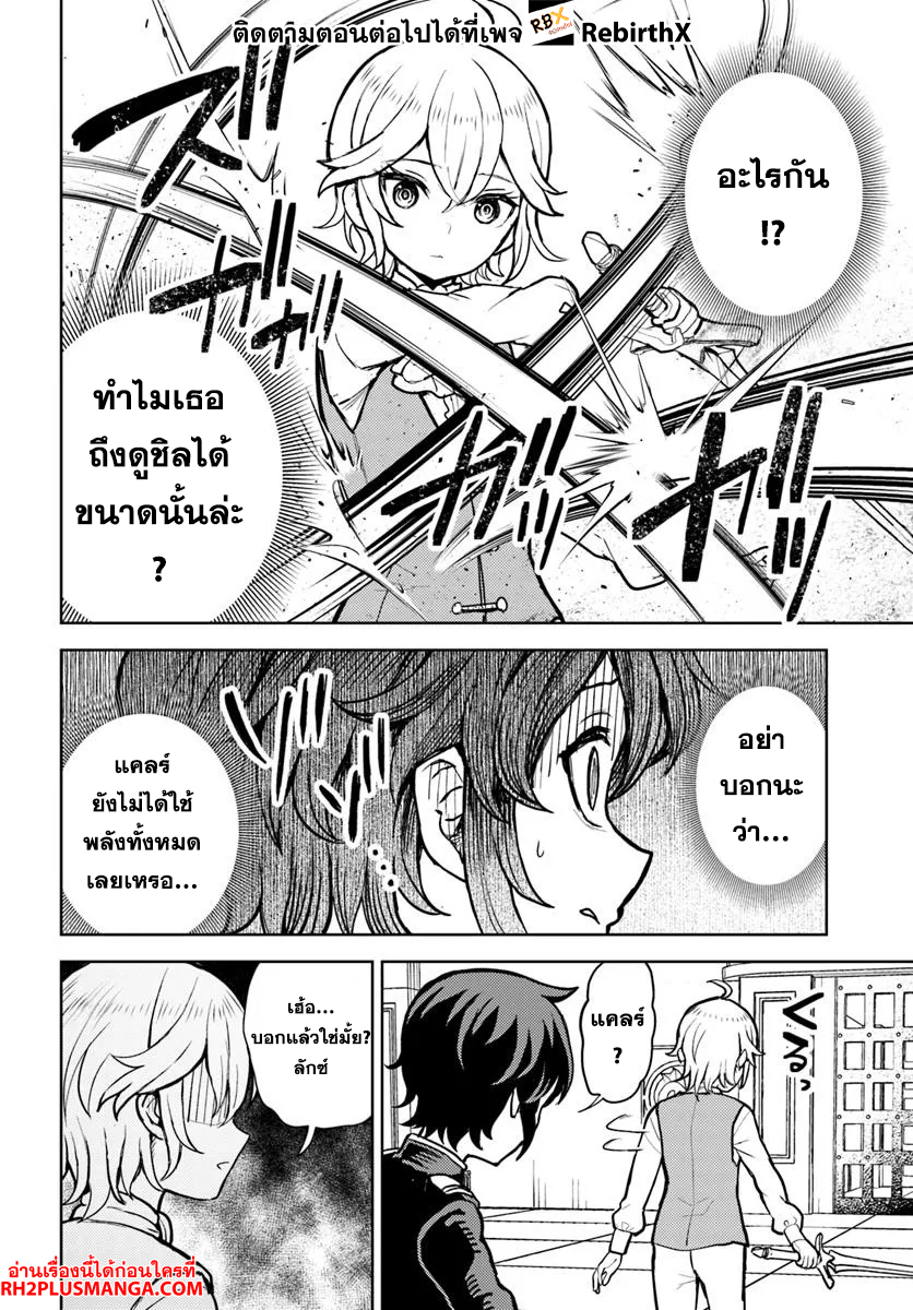 Magan no Akuyaku ni Tensei Shita no de Oshi Chara o Mimamoru Mob o Mezashimasu 7.1 แปลไทย