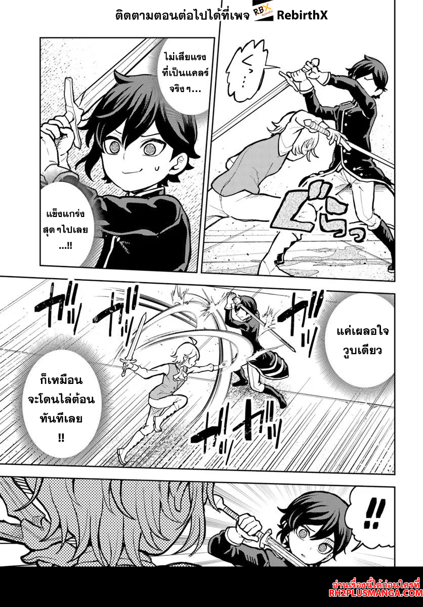 Magan no Akuyaku ni Tensei Shita no de Oshi Chara o Mimamoru Mob o Mezashimasu 7.1 แปลไทย