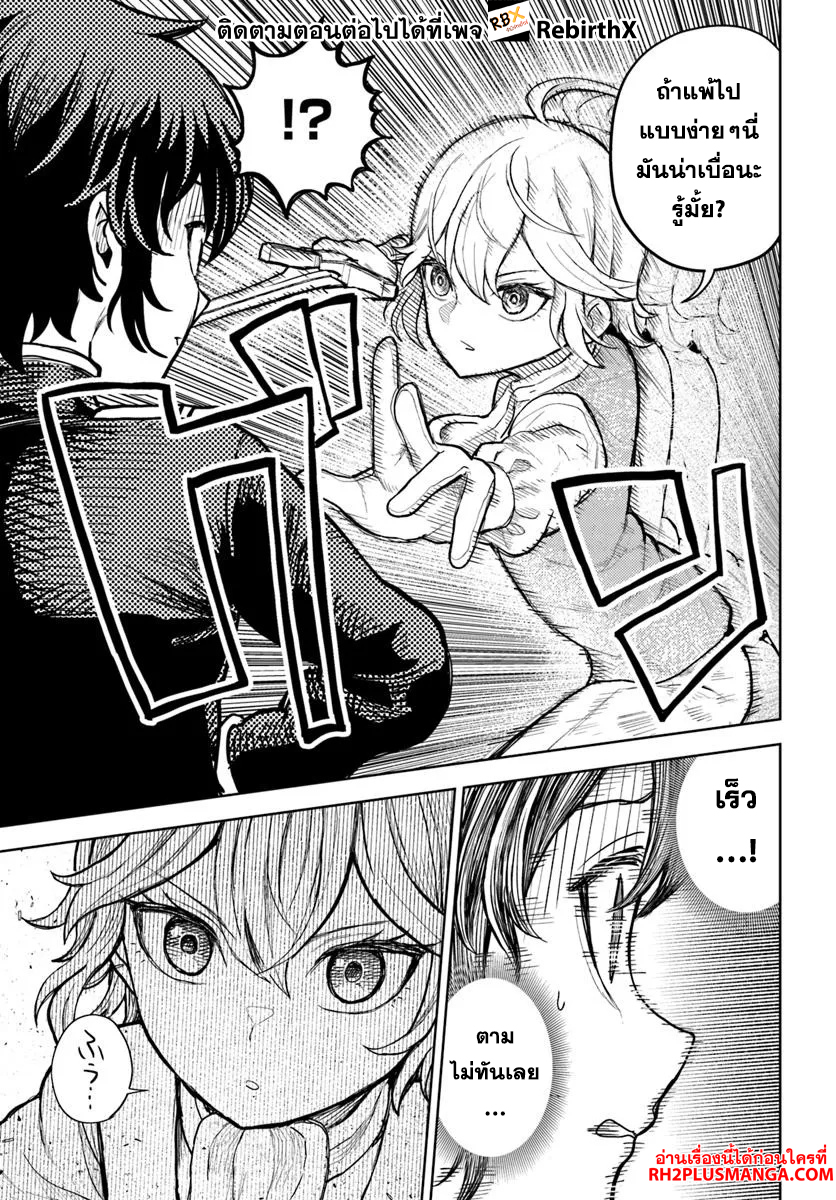 Magan no Akuyaku ni Tensei Shita no de Oshi Chara o Mimamoru Mob o Mezashimasu 7.1 แปลไทย