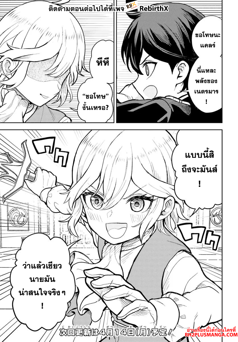 Magan no Akuyaku ni Tensei Shita no de Oshi Chara o Mimamoru Mob o Mezashimasu 7.1 แปลไทย