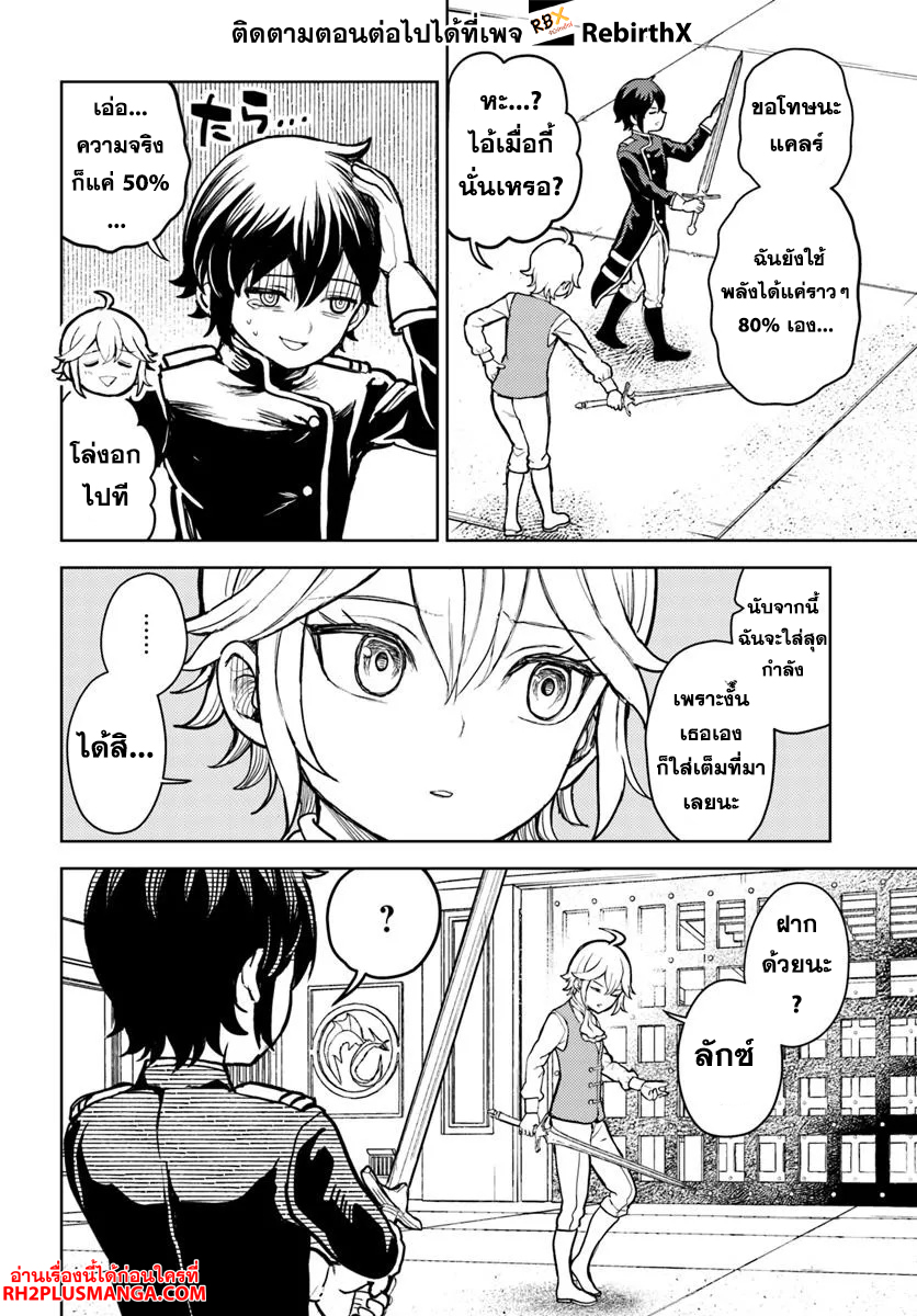 Magan no Akuyaku ni Tensei Shita no de Oshi Chara o Mimamoru Mob o Mezashimasu 7.1 แปลไทย