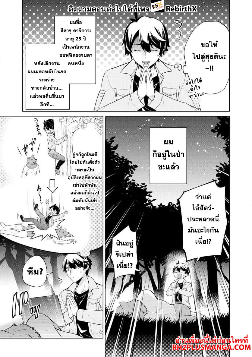 Skill? Nee Yo Sonna mon! ~Fuguusha-tachi no Sainou Kaika~ 1 แปลไทย