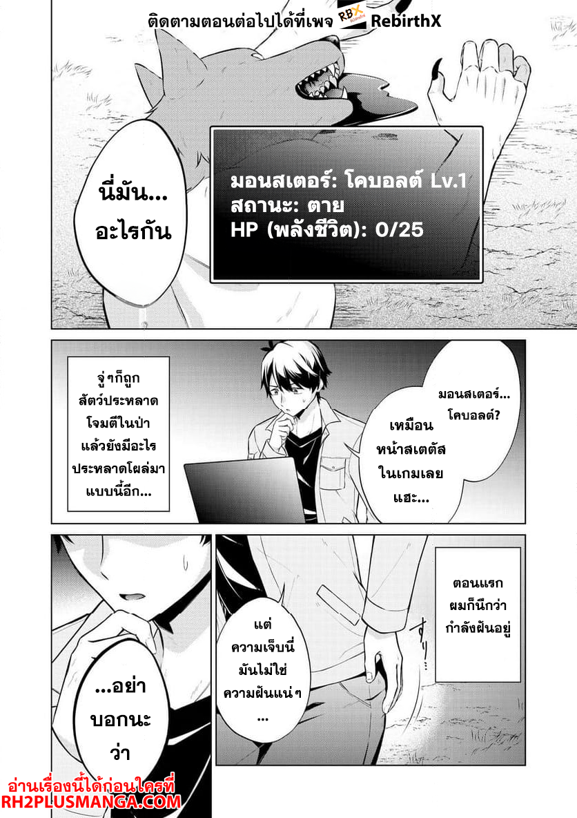 Skill? Nee Yo Sonna mon! ~Fuguusha-tachi no Sainou Kaika~ 1 แปลไทย