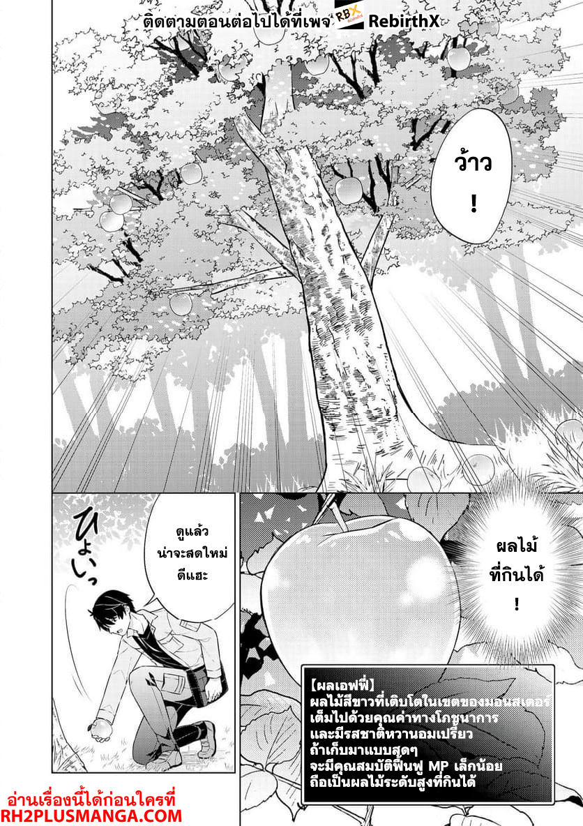 Skill? Nee Yo Sonna mon! ~Fuguusha-tachi no Sainou Kaika~ 1 แปลไทย
