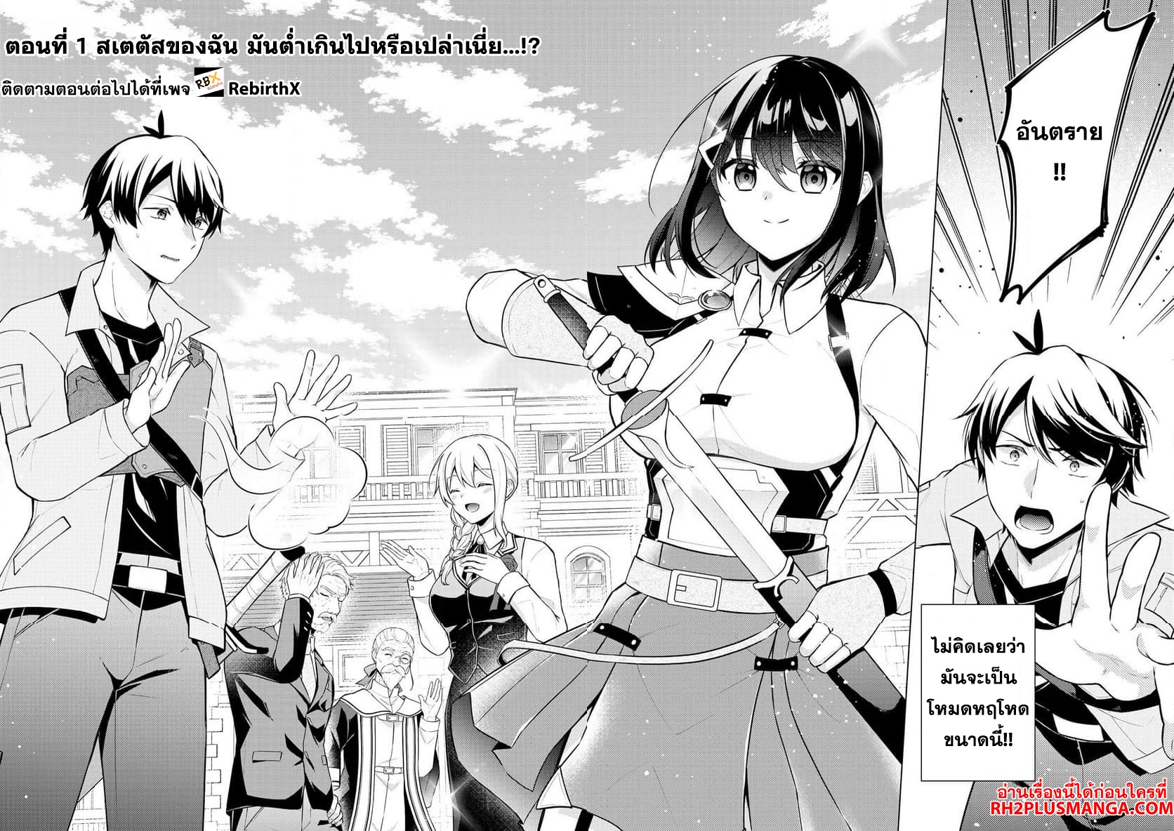 Skill? Nee Yo Sonna mon! ~Fuguusha-tachi no Sainou Kaika~ 1 แปลไทย
