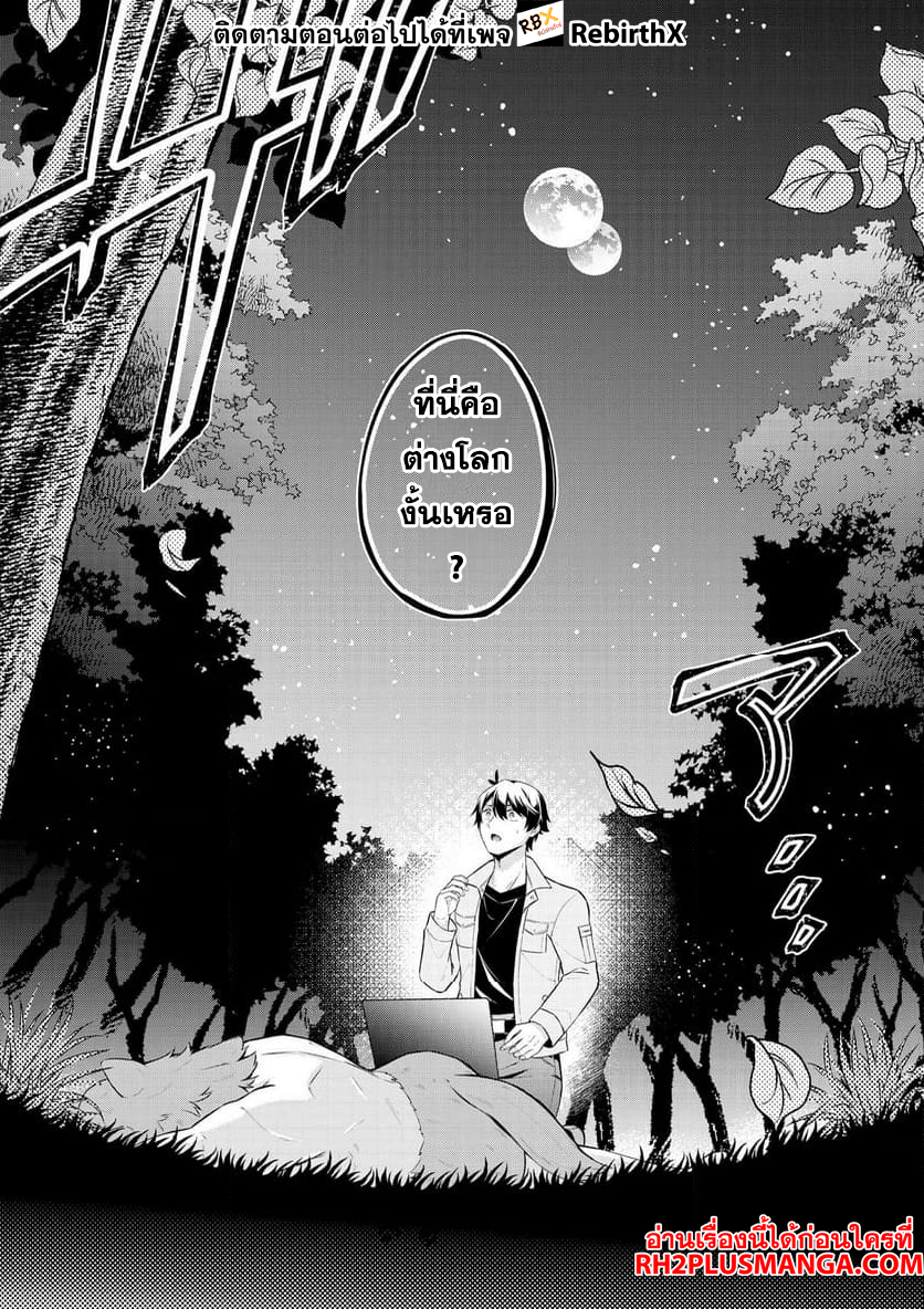Skill? Nee Yo Sonna mon! ~Fuguusha-tachi no Sainou Kaika~ 1 แปลไทย